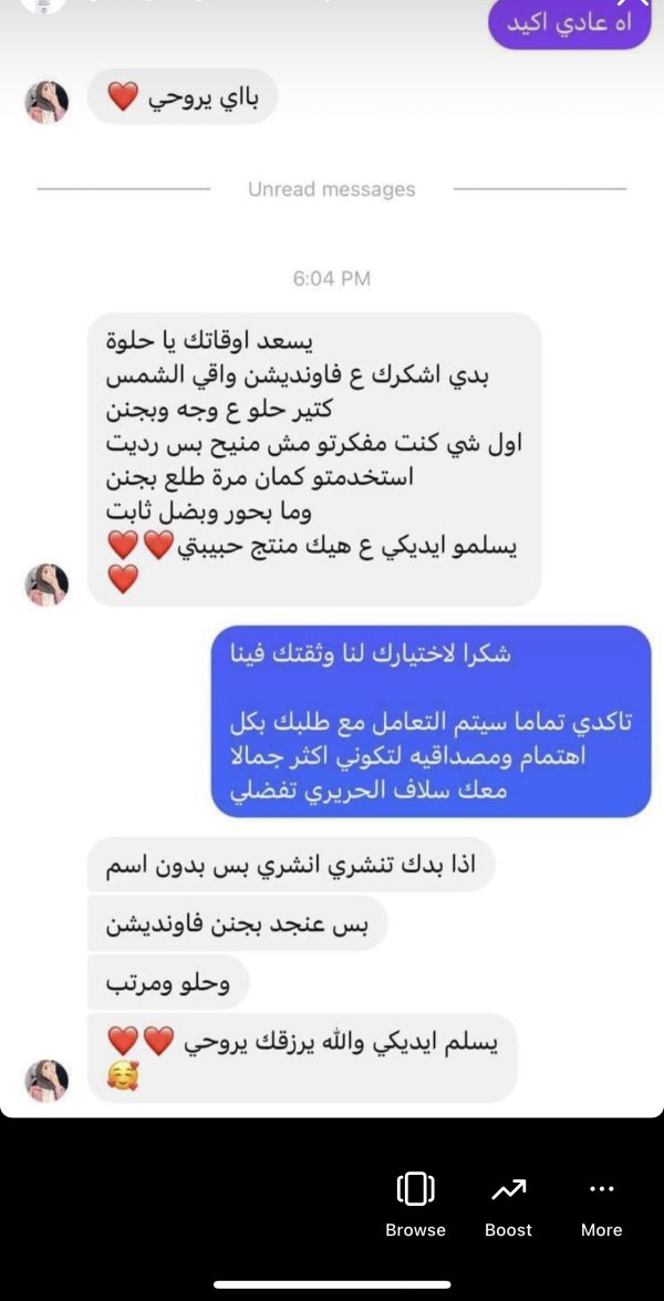 راي زبونه في بديل الفاونديشن